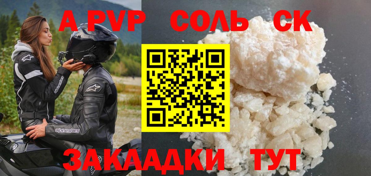 Альфа ПВП СК  A-PVP VHQ  A PVP Соль  Мирный  Вход с VPN 