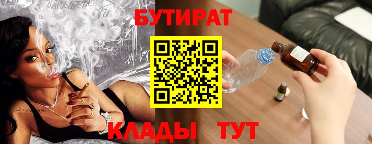 Мирный  БУТИРАТ Butirat  Вход с VPN 