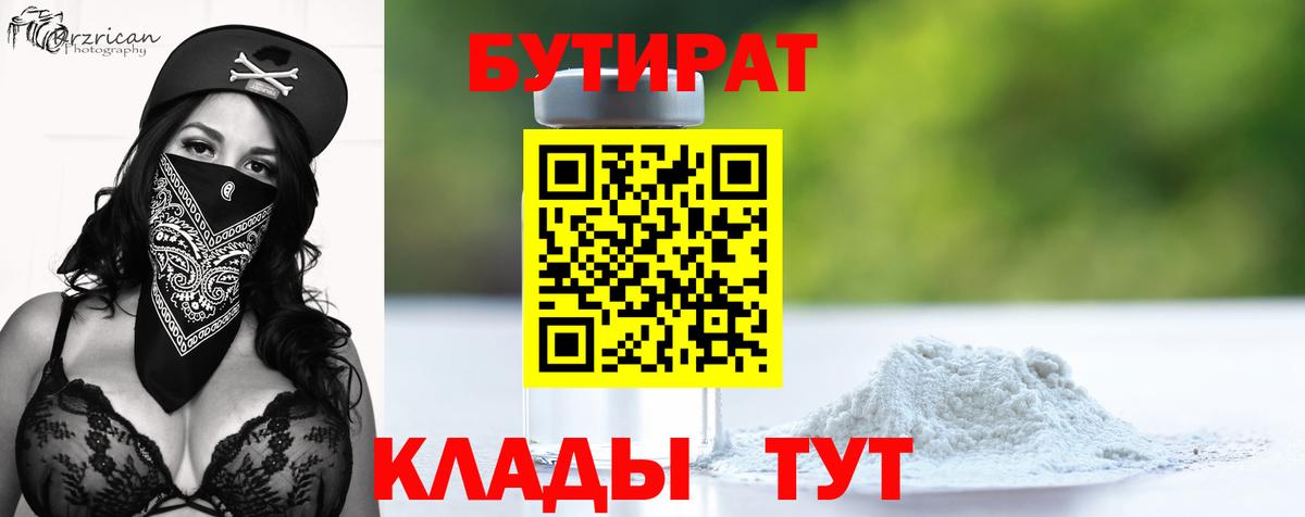 Бутират 1.4BDO Мирный