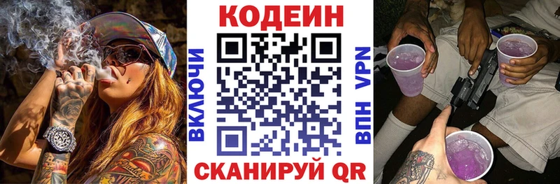 Кодеин Purple Drank Мирный
