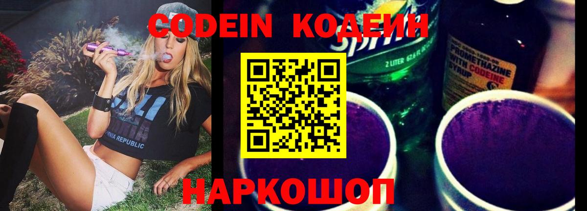 Codein напиток Lean (лин) Мирный