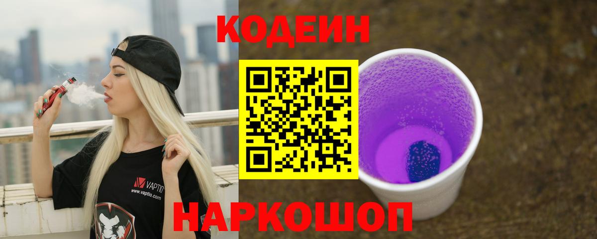 Кодеин напиток Lean (лин)  Вход с VPN  Кодеин напиток Lean (лин)  Мирный 
