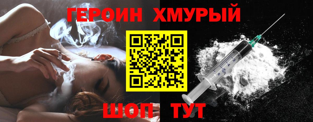 ГЕРОИН гречка Мирный