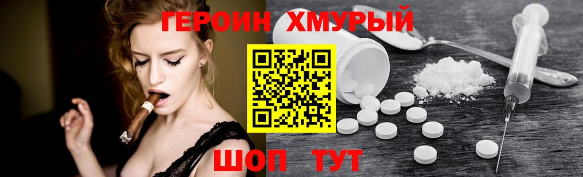Героин  ГЕРОИН гречка  Вход с VPN  Мирный 