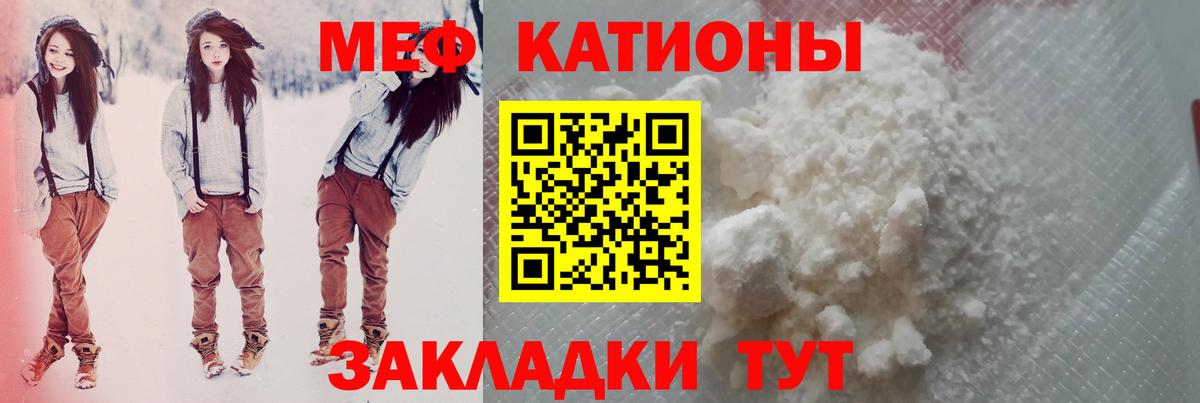 Меф  Мирный