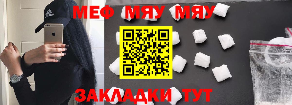 МЕФ мяу мяу  Меф кристаллы  Вход с VPN  МЕФ  Мирный 