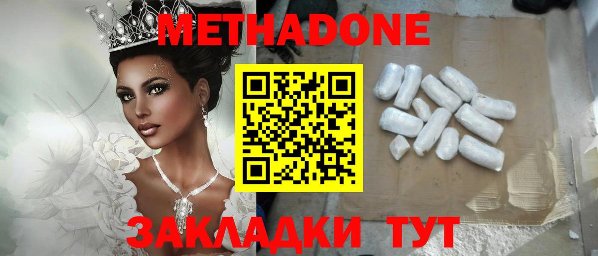 МЕТАДОН мёд Мирный
