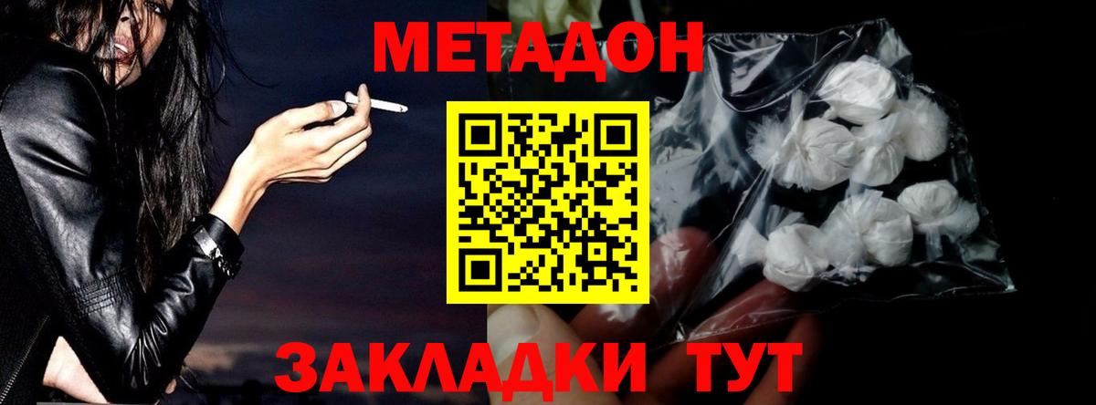 МЕТАДОН methadone  Метадон белоснежный  Мирный  Вход с VPN 