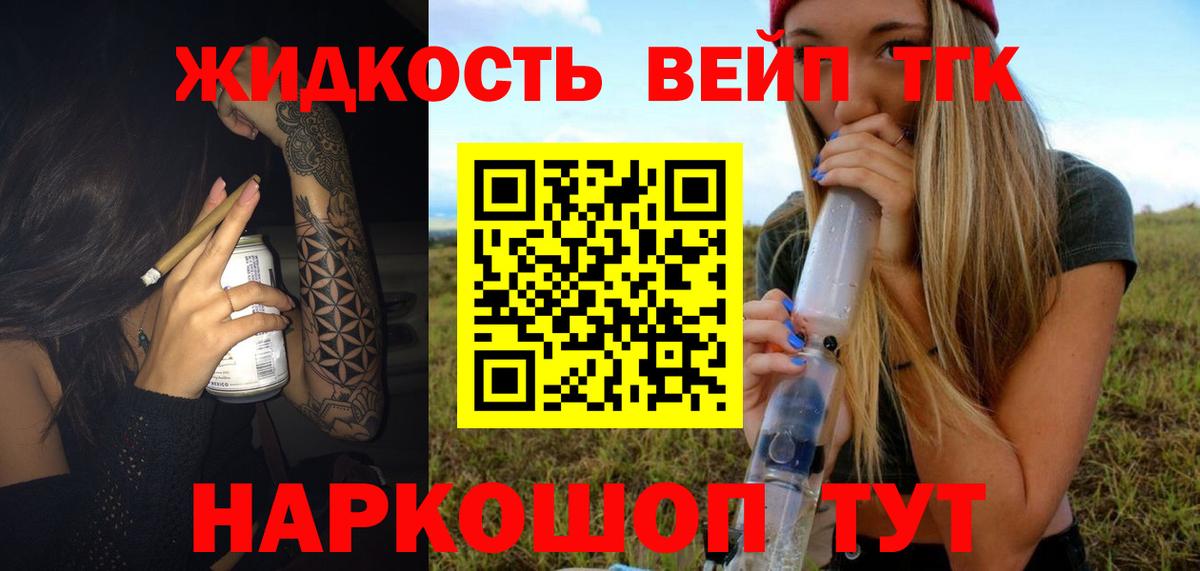 Дистиллят ТГК жижа  Вход с VPN  Мирный  закладка  ТГК жижа 