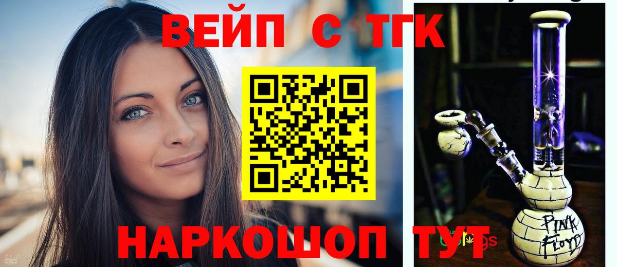 ТГК жижа Мирный